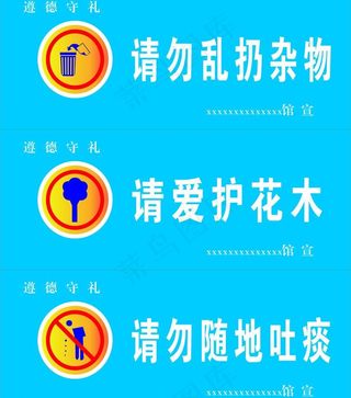 遵德守礼指示牌图片