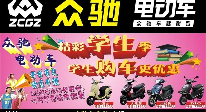 众驰电动车(230X300)cdr矢量模版下载