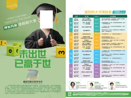 2016准妈妈大学课程表DM单设计