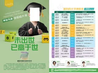 2016准妈妈大学课程表DM单设计