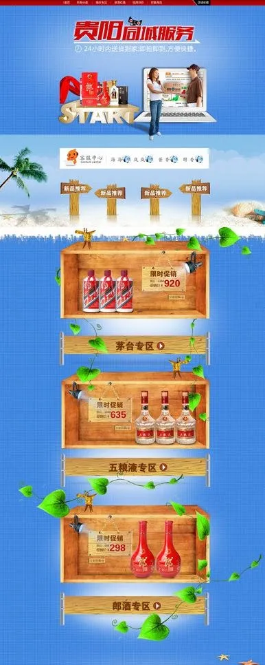 淘宝首页装修图片(1920X4425(DPI:95))psd模版下载