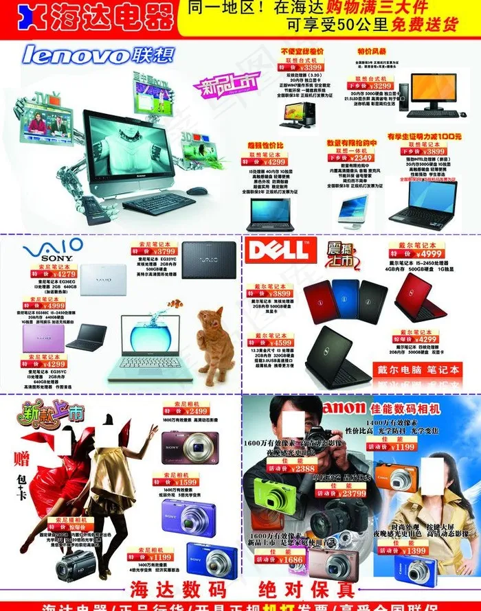 海达电器宣传单电脑页图片(2551X3437(DPI:300))psd模版下载