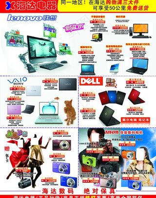 海达电器宣传单电脑页图片