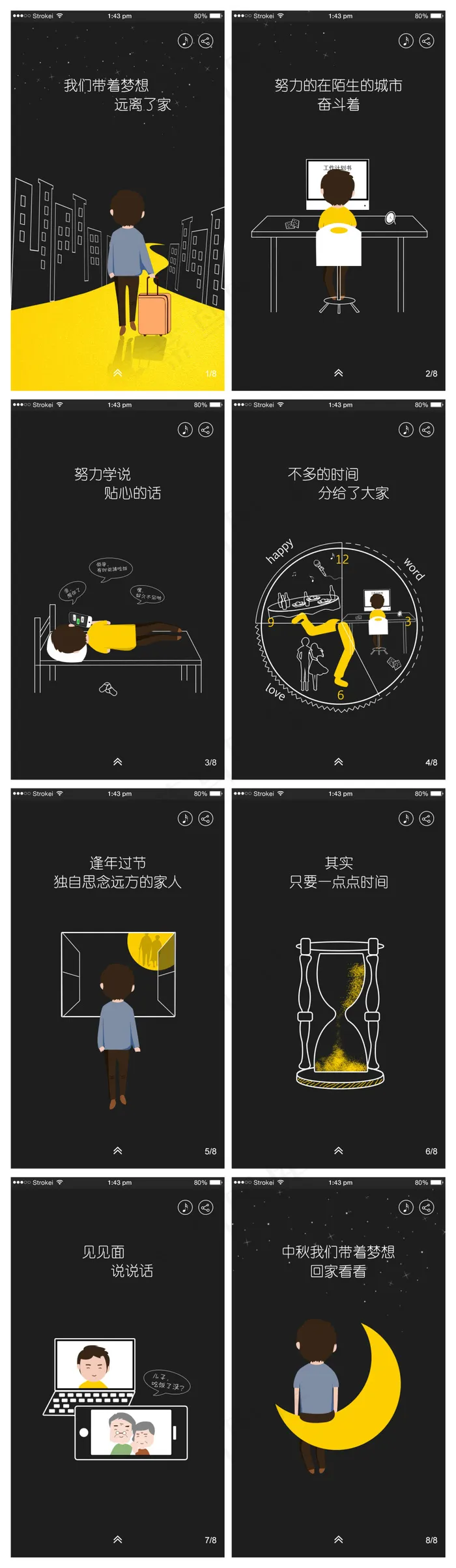 创意H5启动动画psd模版下载