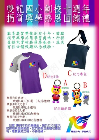 十週年校慶回饋禮海報設計