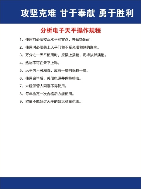 分析电子天平操作规程