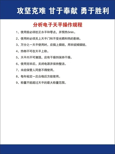 分析电子天平操作规程cdr矢量模版下载