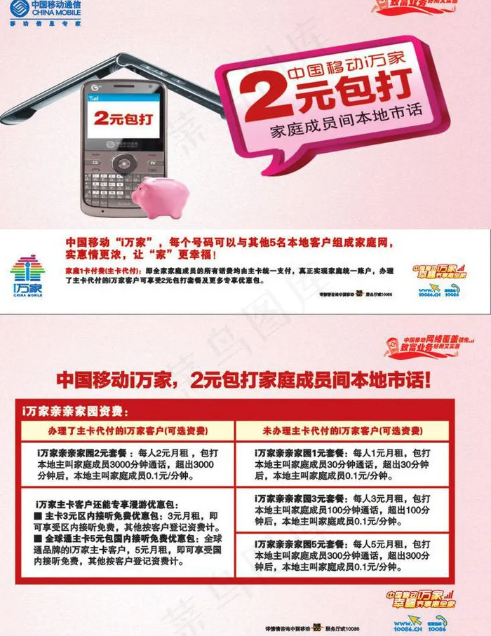 中国移动2元包psd模版下载