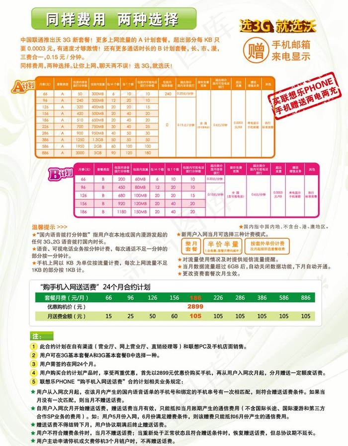 联想乐phone彩页背面图片