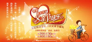 父亲节快乐