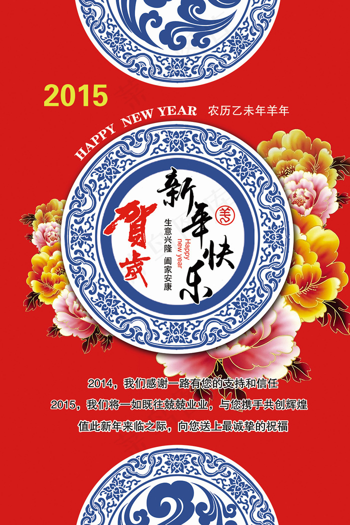 2015年羊年新年海报(3543X5315(DPI:150))psd模版下载