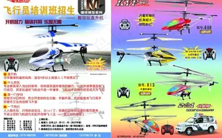 飞行员培训班招生图片