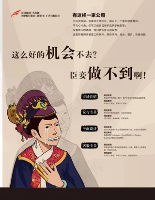 创意公司招聘海报