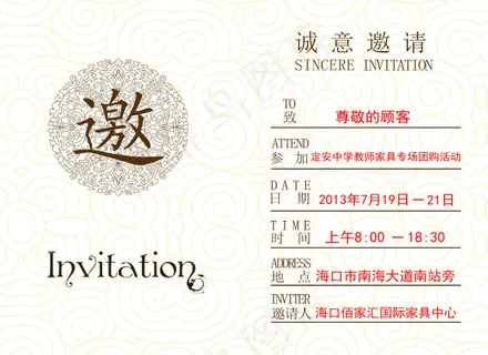 邀请函内页psd源文件