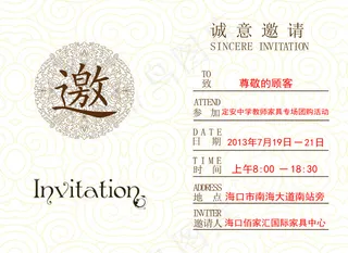 邀请函内页psd源文件