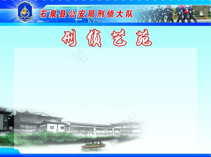 石泉县*局刑侦大队刑侦艺苑图片(4252X3402(DPI:72))psd模版下载