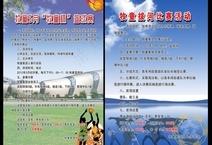 拔河海报图片(2205X3307(DPI:70))psd模版下载