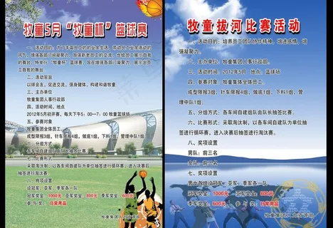 拔河海报图片 拔河海报图片