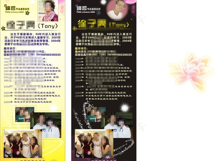 美发个人简介x展架图片cdr矢量模版下载