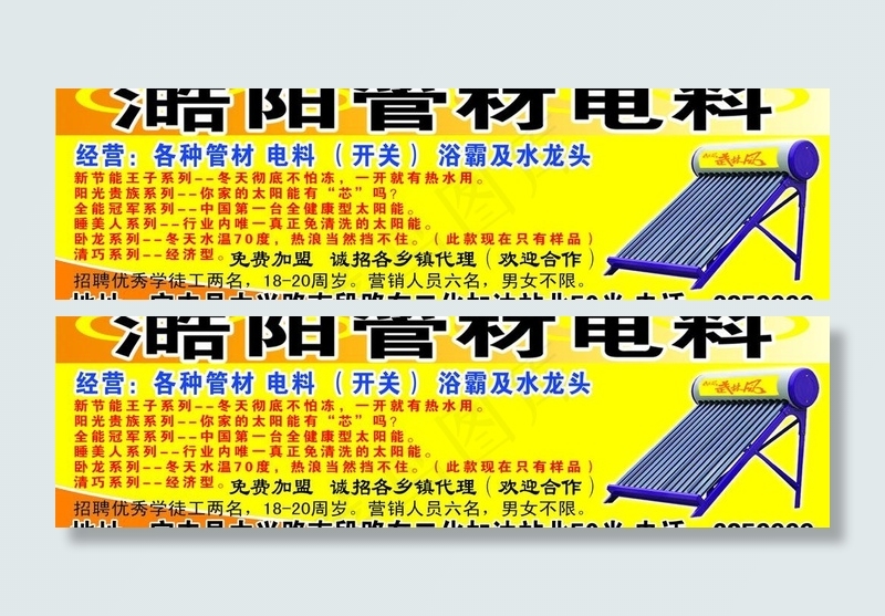 皓阳管材电料图片psd模版下载