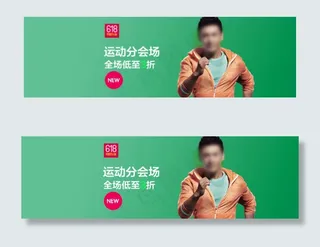 运动分会场全场低至3折