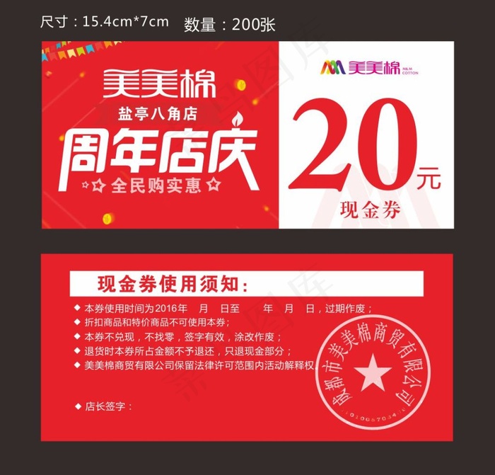 周年庆-现金券(210X285)cdr矢量模版下载