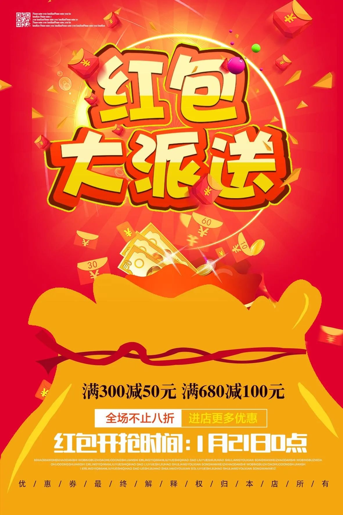 红包大派送主题促销海报