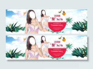 淘宝天猫文胸内衣全屏轮播海报