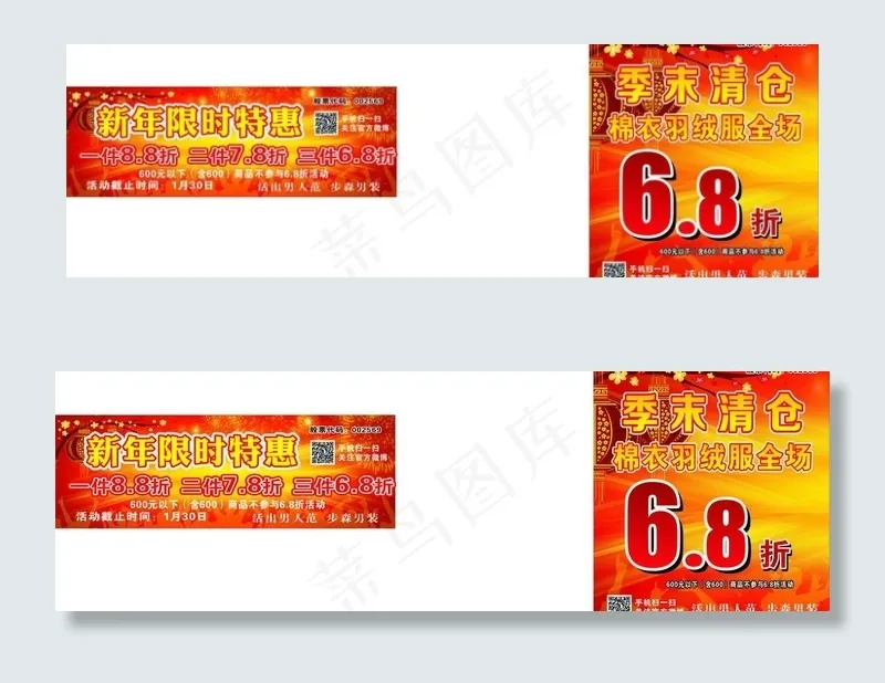 新年特惠图片cdr矢量模版下载
