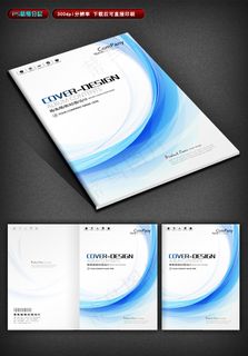 蓝色简约商务画册封面封底