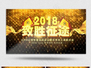 2018致胜征途公司年会AE视频模...