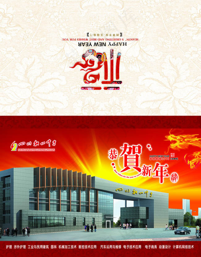 2012企业新年贺卡设计PSD素材(2516X3224(DPI:300))cdr矢量模版下载