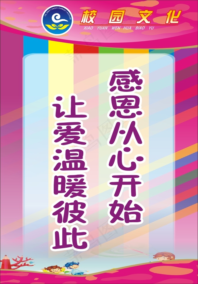 校园文化挂板15cdr矢量模版下载