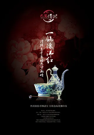 巴蜀传说酒楼形象海报PSD分