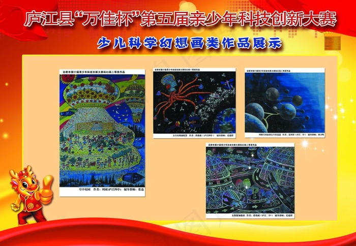 儿童展板图片(3260X2438(DPI:72))psd模版下载