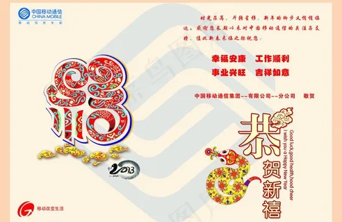 移动贺卡内页图片