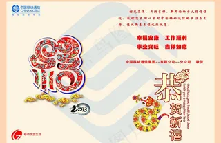 移动贺卡内页图片