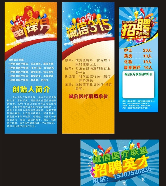 招聘易拉宝图片(210X297)cdr矢量模版下载