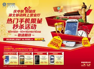 中国移动活动海报PSD分层素材