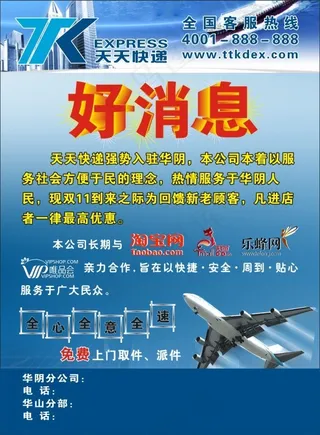 天天快递宣传彩页