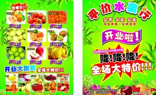 平价水果行宣传单图片