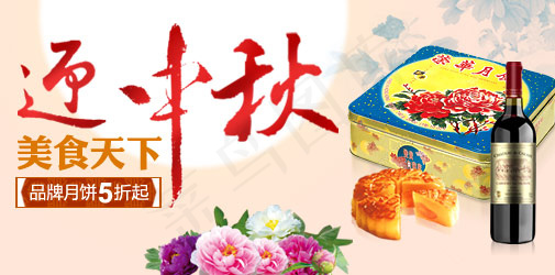 中秋节促销广告设计稿psd模版下载