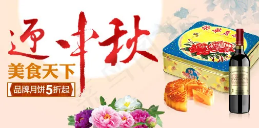 中秋节促销广告设计稿psd模版下载