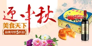 中秋节促销广告设计稿