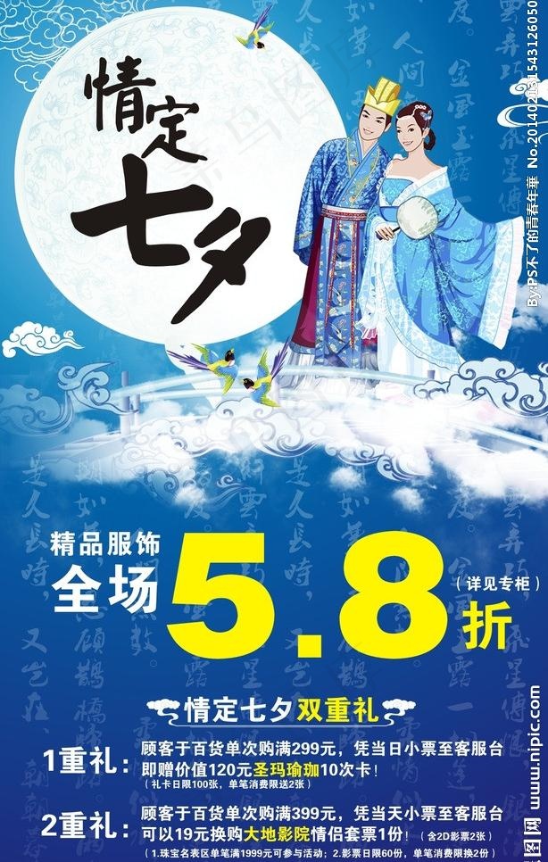 情人节图片cdr矢量模版下载