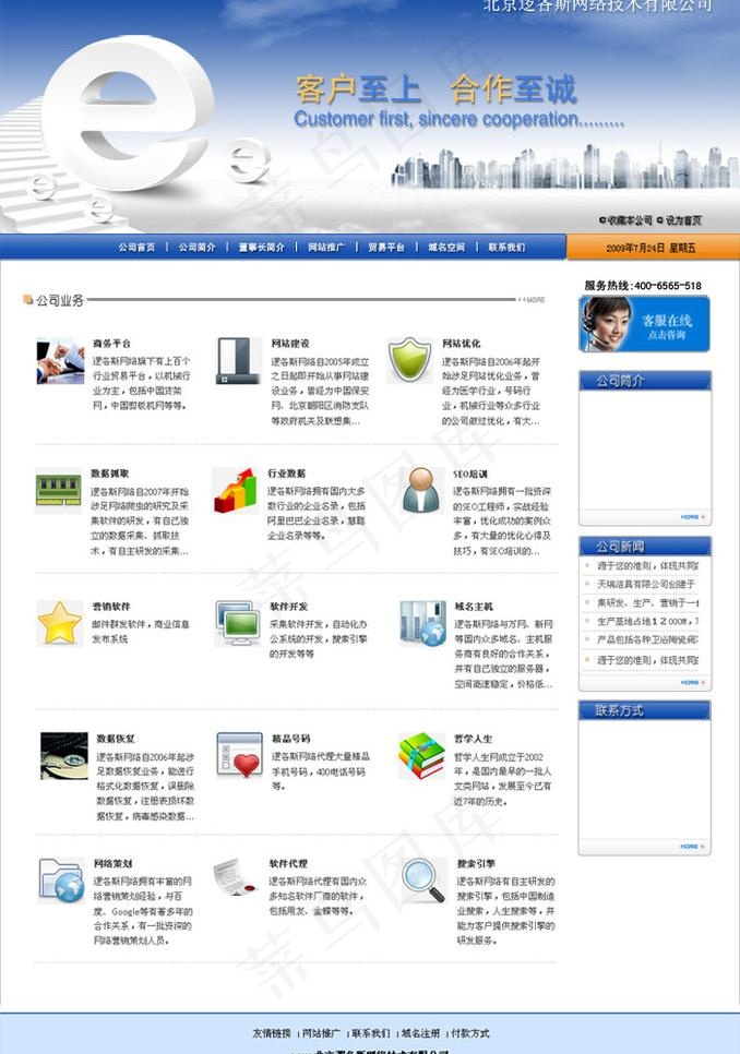 网络科技公司图片psd模版下载