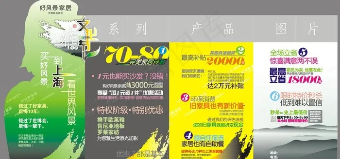 京东燕郊好风景家居生活馆图片eps,ai矢量模版下载