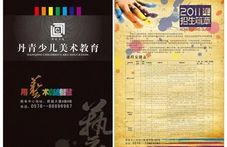 艺术教育单页图片