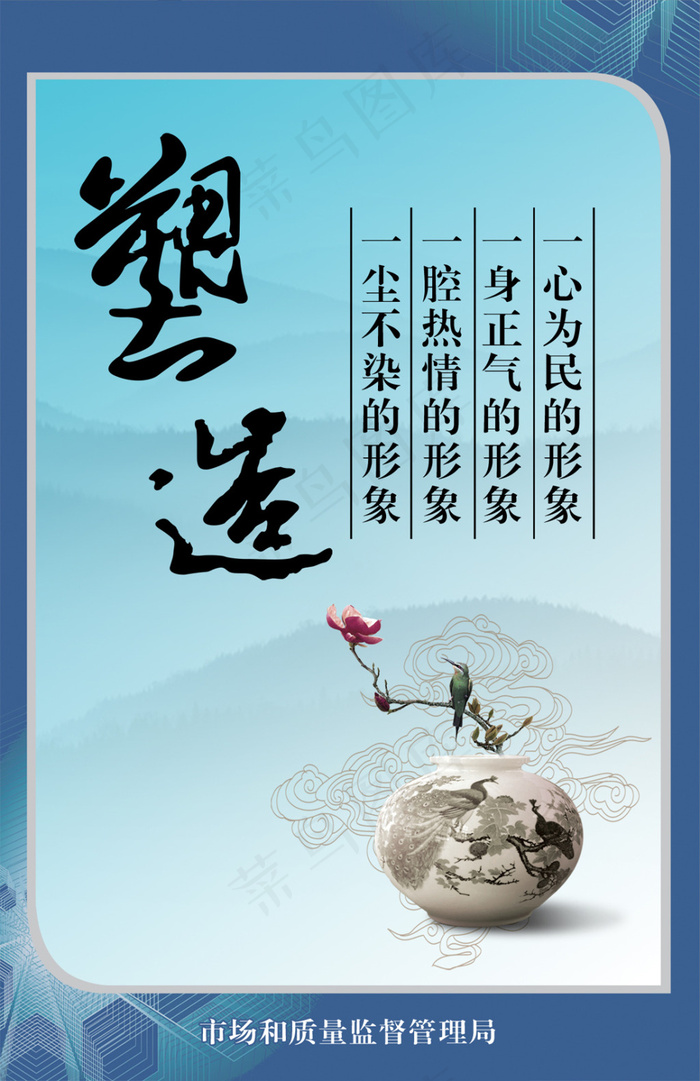 企业文化展板塑造为民形象廉洁奉公