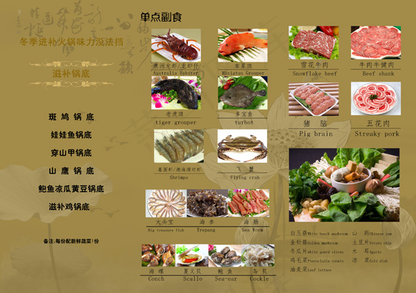 火锅美食城菜谱设计PSD素材psd模版下载